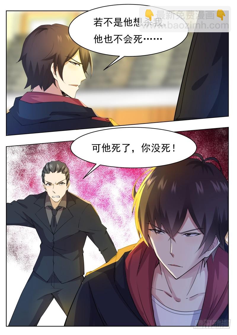 第73话 那就杀了-第74话
