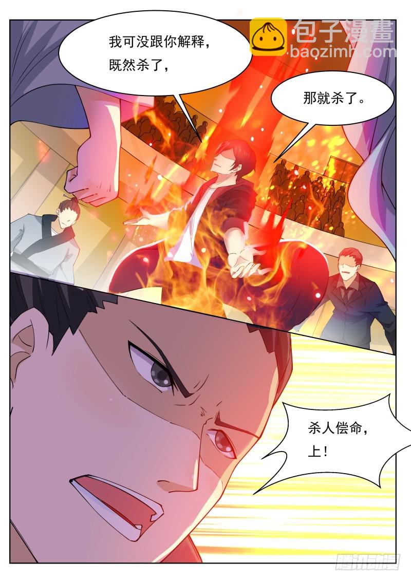 第73话 那就杀了-第74话