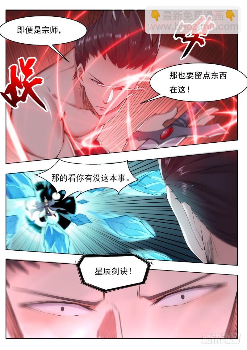 第75话 乱星辰-第76话