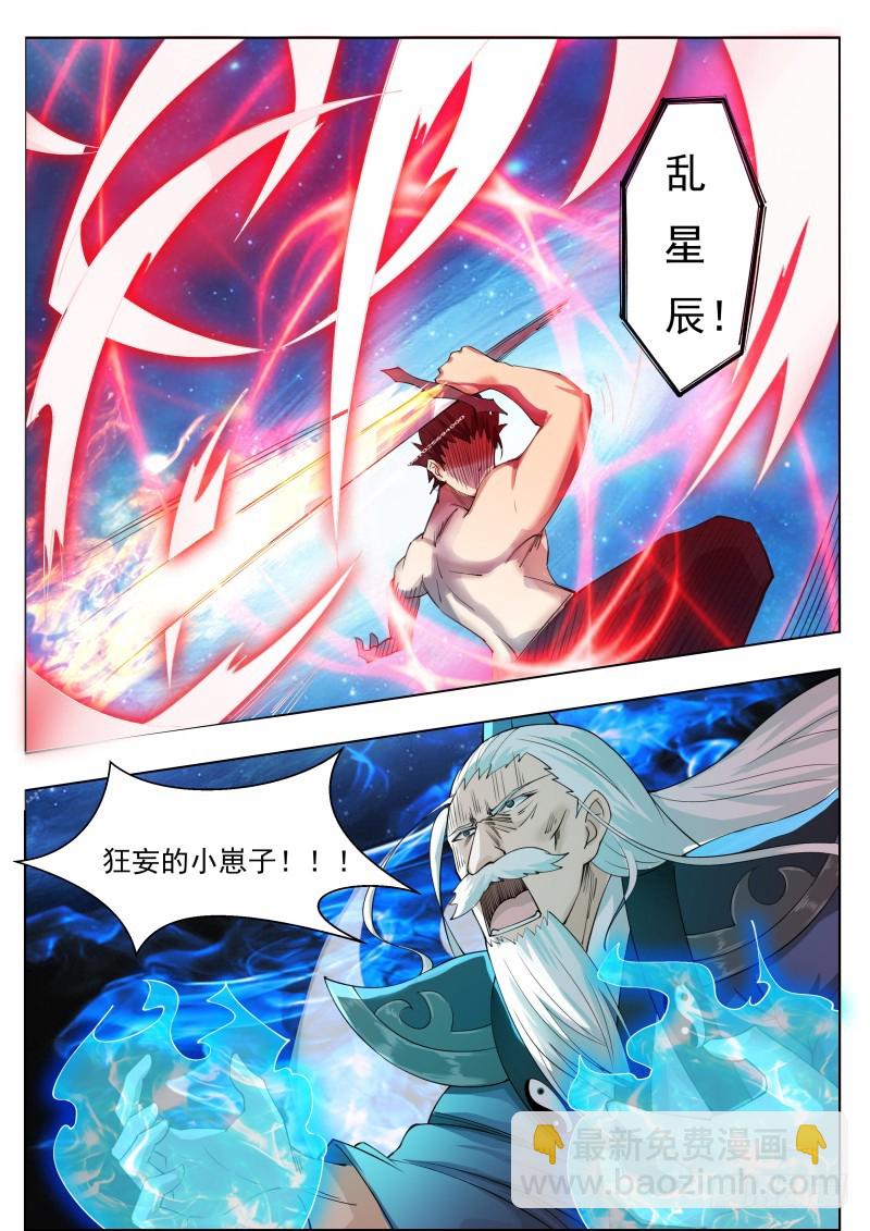 第75话 乱星辰-第76话