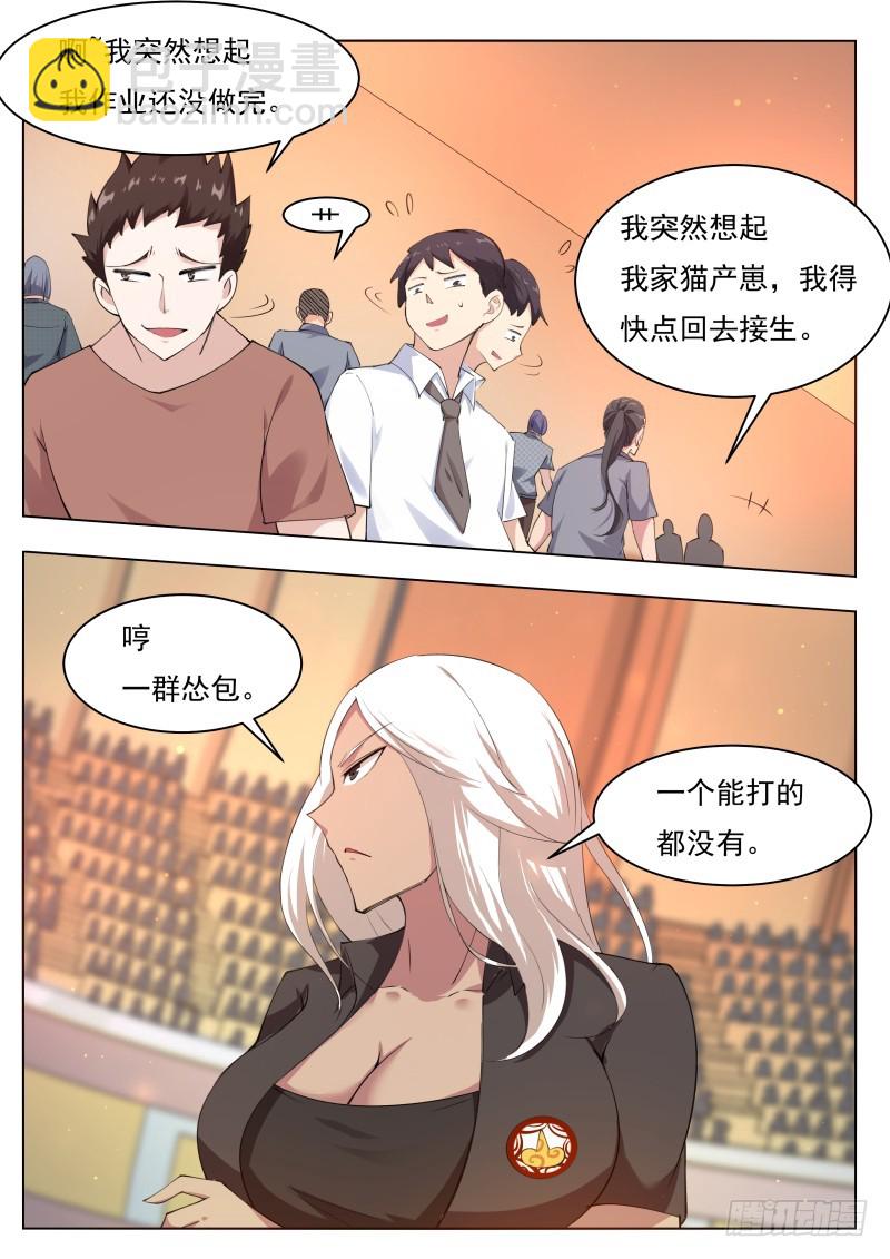 第77话 别动我的狗-第78话
