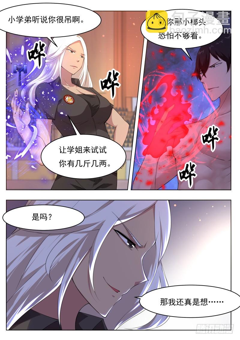 第77话 别动我的狗-第78话