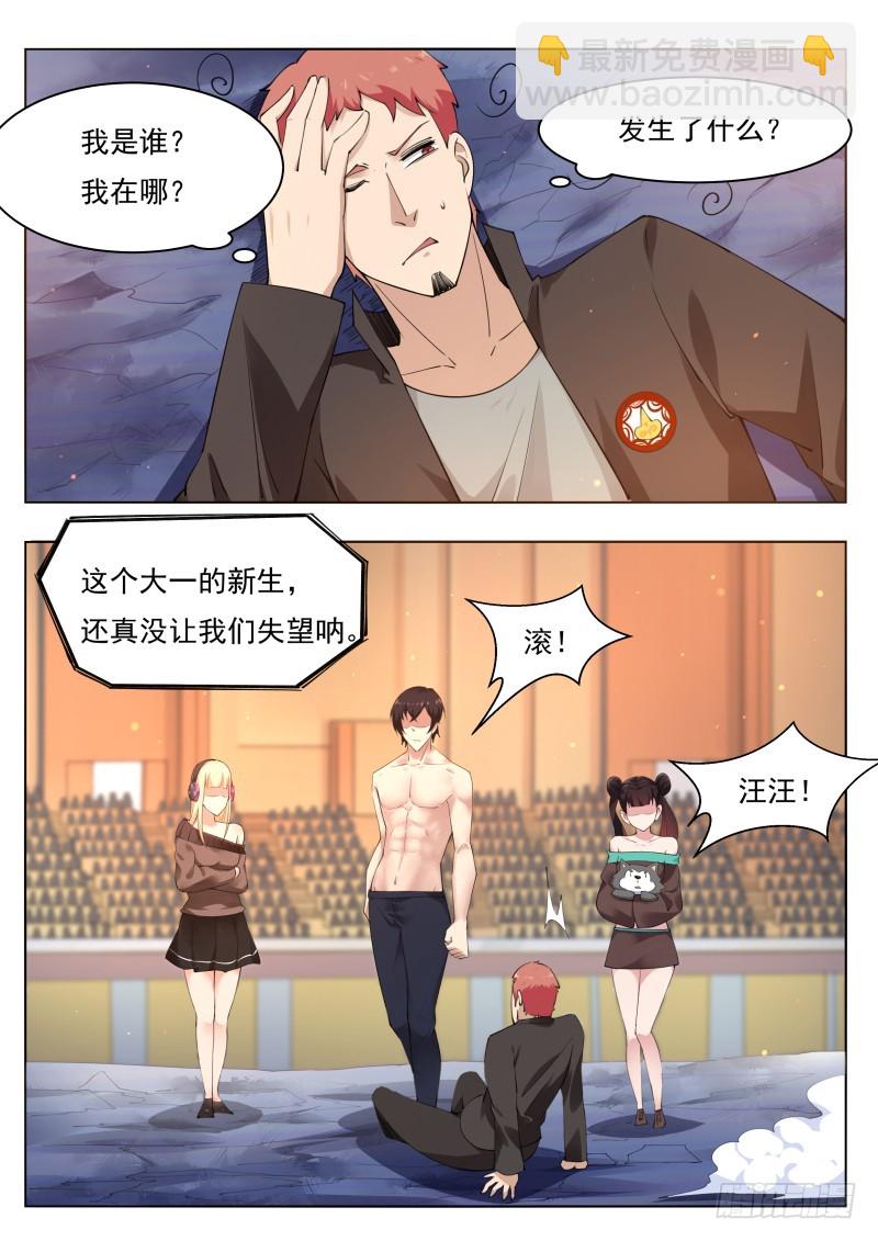 第77话 别动我的狗-第78话