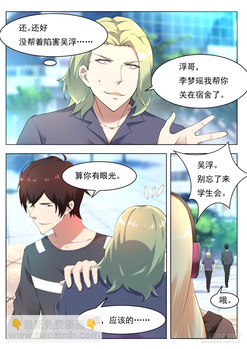 第79话 放过我吧-第80话