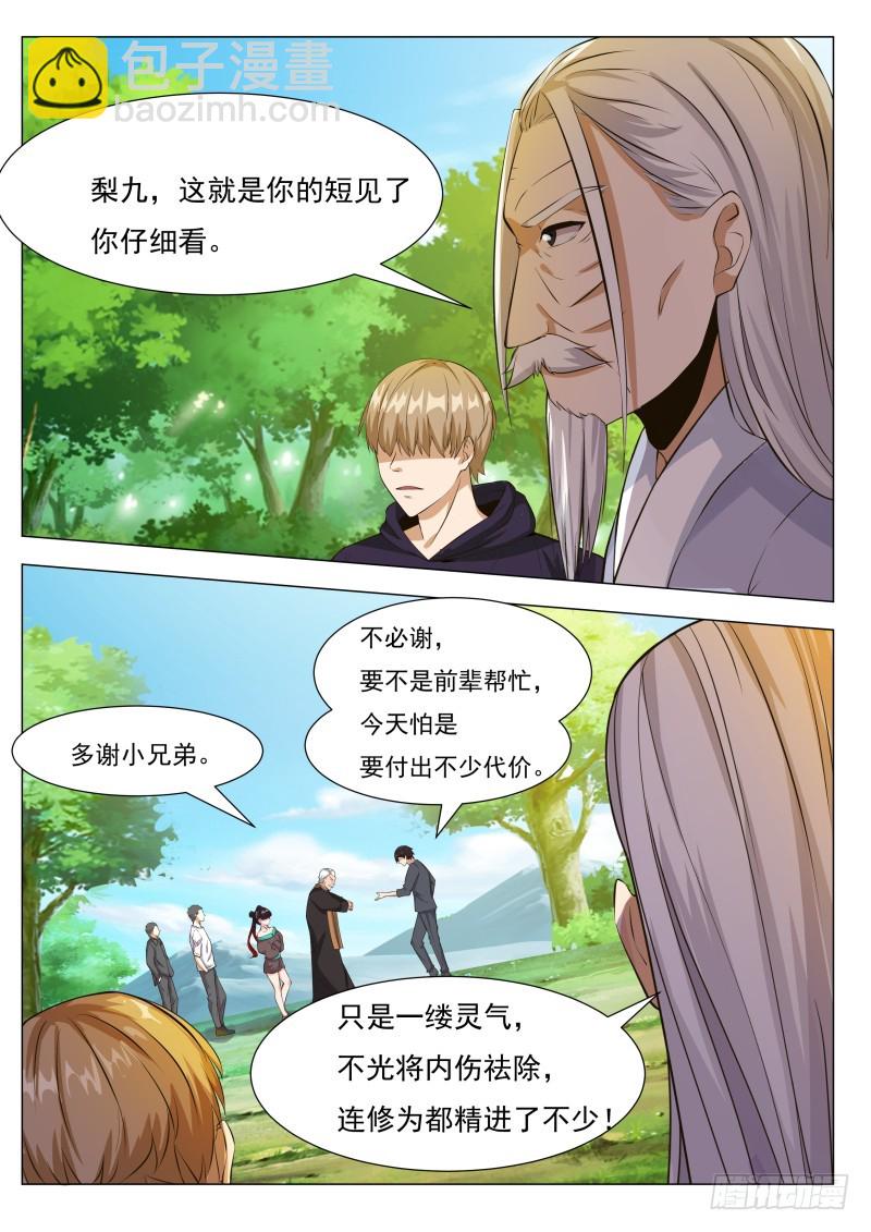 第79话 放过我吧-第80话