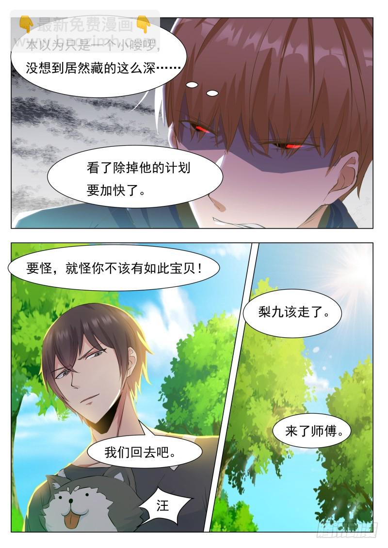 第79话 放过我吧-第80话