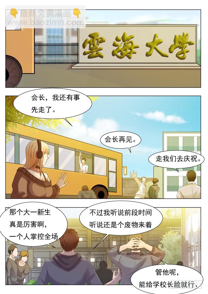 第79话 放过我吧-第80话