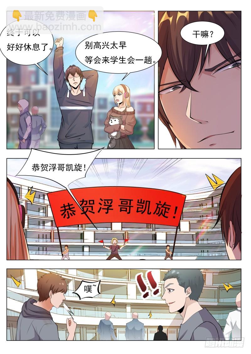 第79话 放过我吧-第80话
