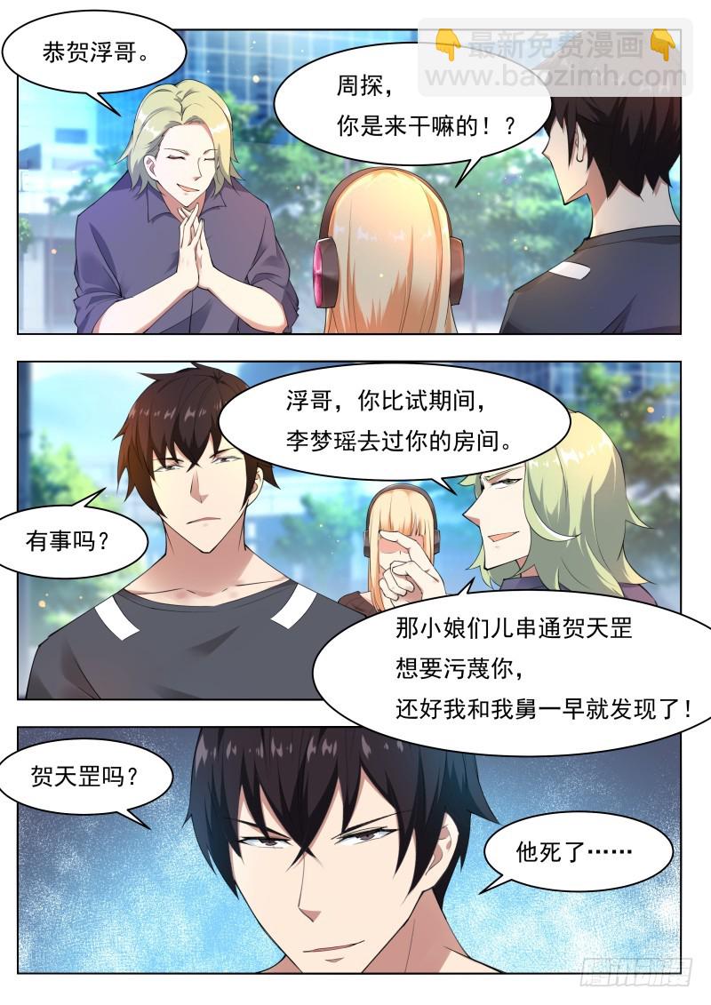 第79话 放过我吧-第80话