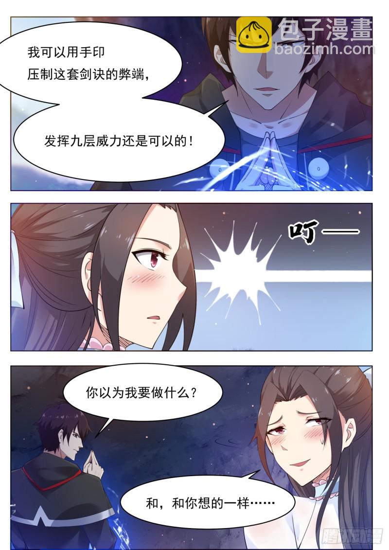 第81话 裸体！-第82话