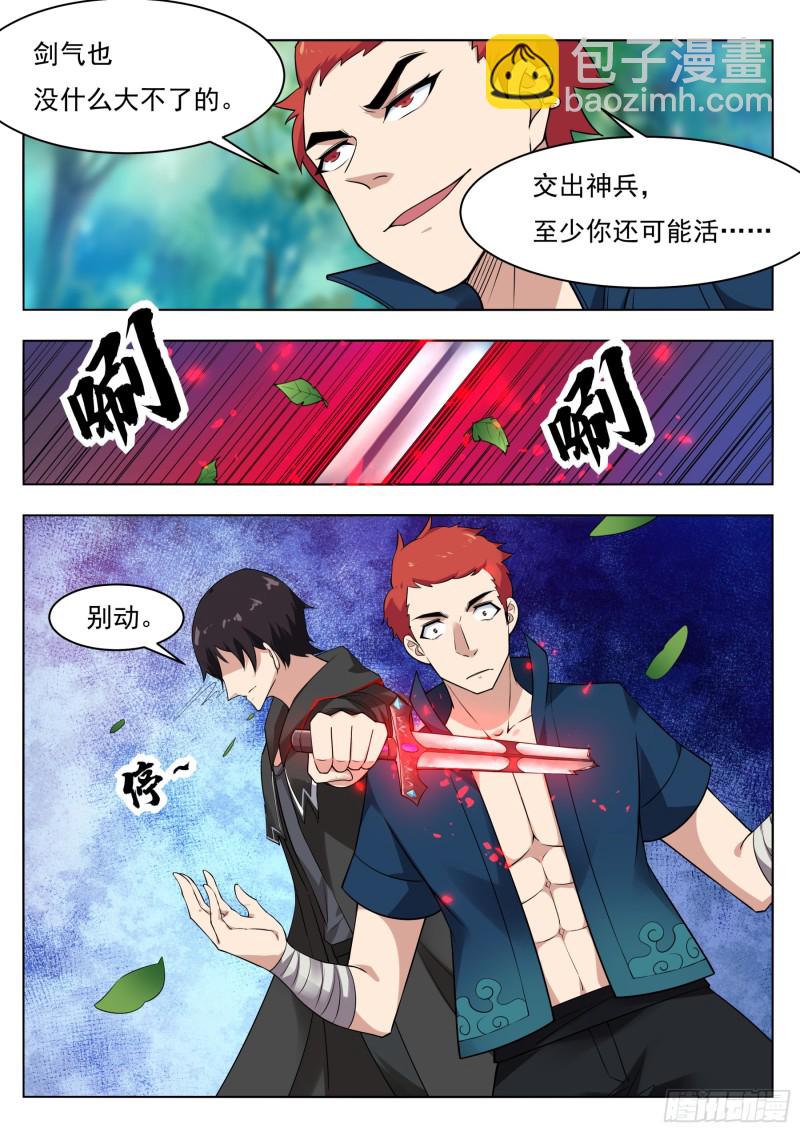 第83话 贿赂小哈（惊喜来袭）-第84话