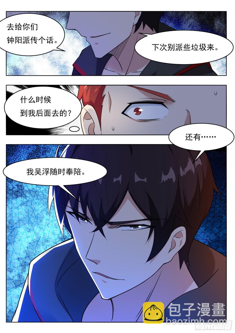 第83话 贿赂小哈（惊喜来袭）-第84话