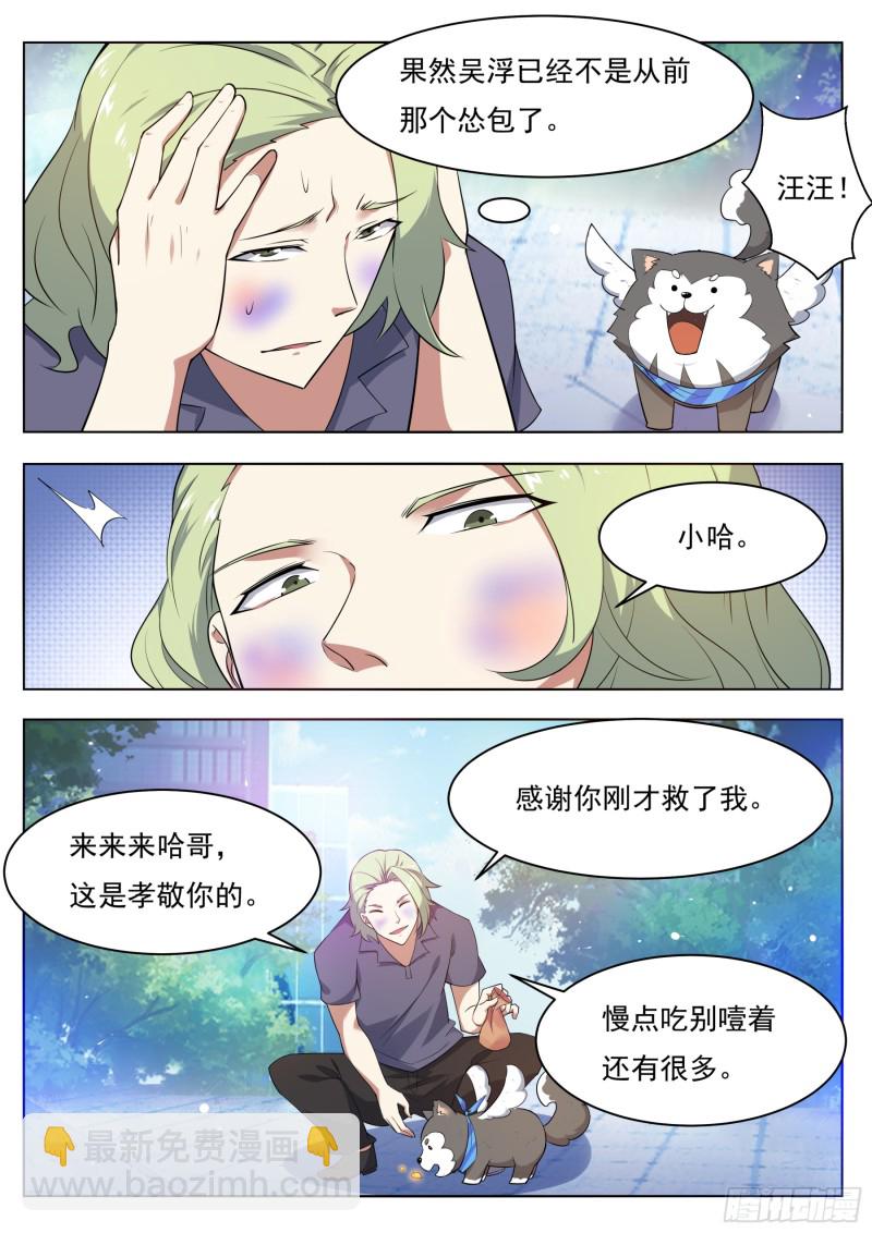 第83话 贿赂小哈（惊喜来袭）-第84话