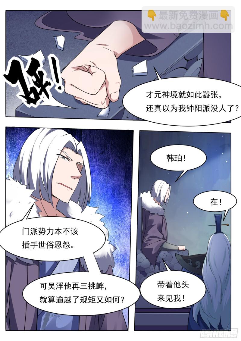 第83话 贿赂小哈（惊喜来袭）-第84话