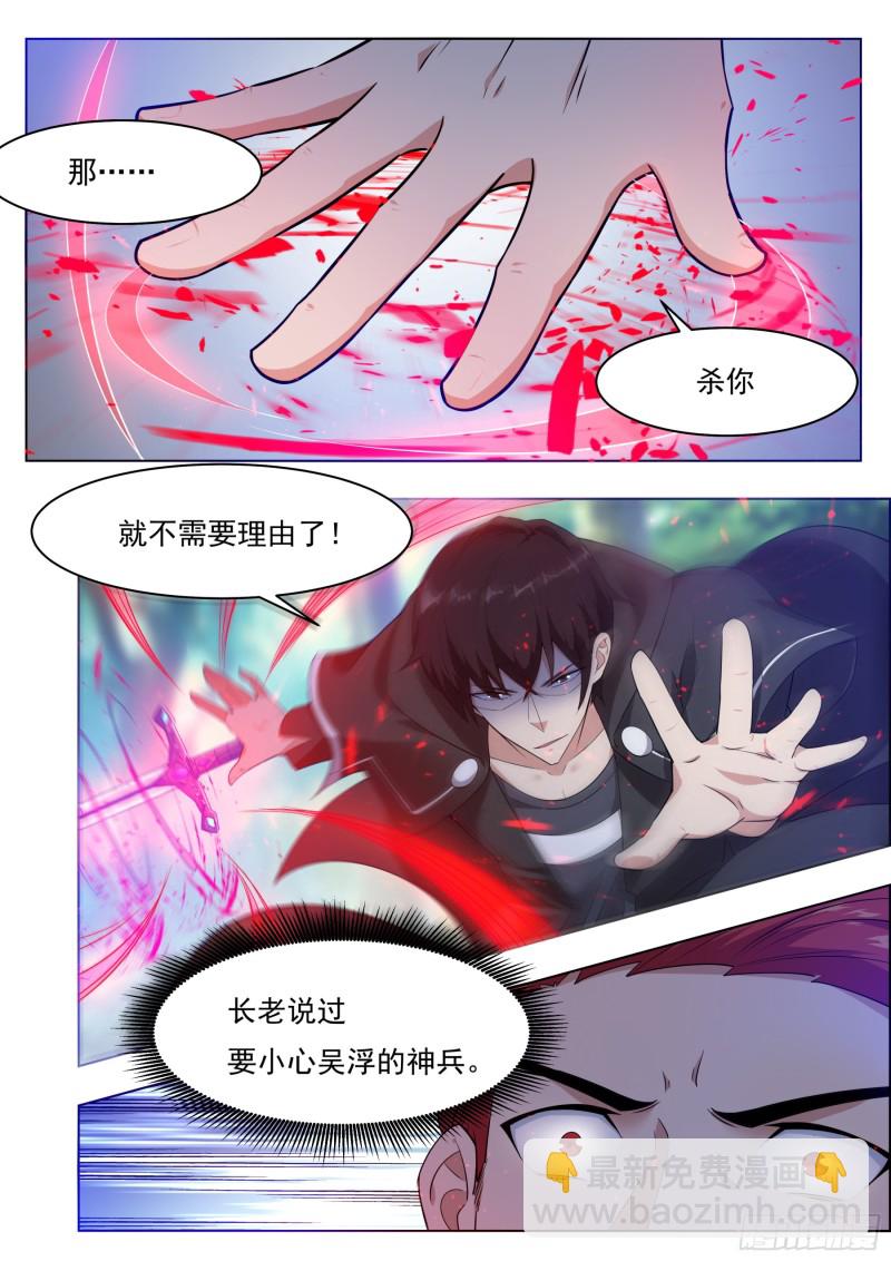 第83话 贿赂小哈（惊喜来袭）-第84话