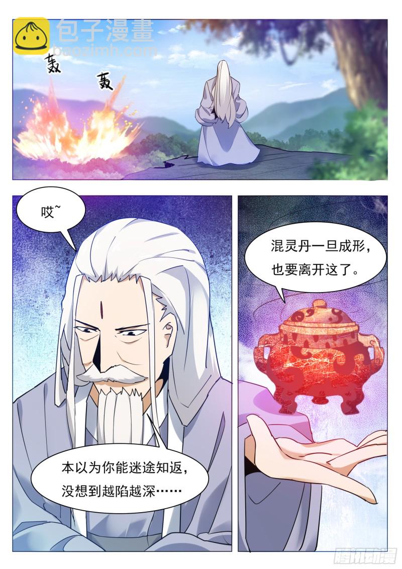 第85话 黄泉路上-第86话
