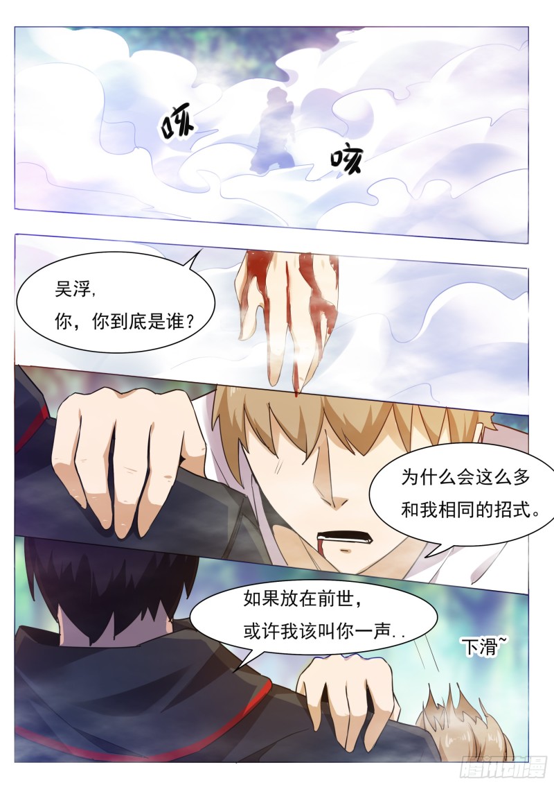 第85话 黄泉路上-第86话