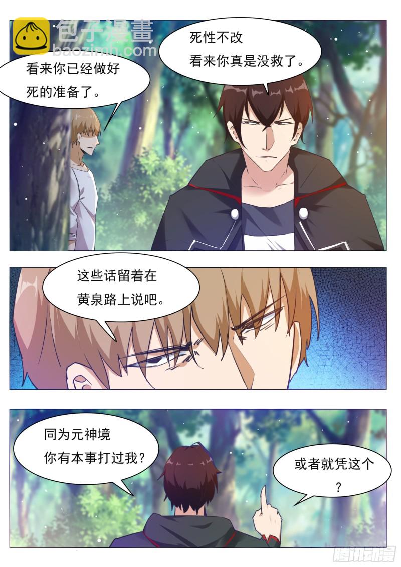第85话 黄泉路上-第86话