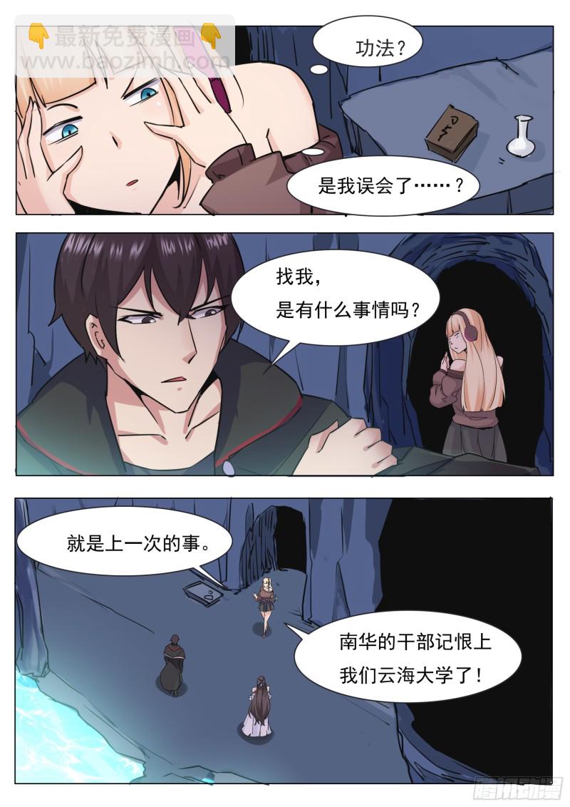 第87话 都完事了！？-第88话