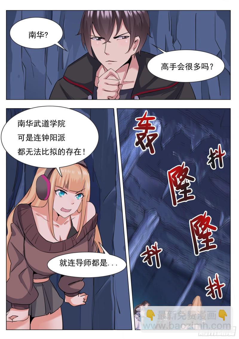 第87话 都完事了！？-第88话