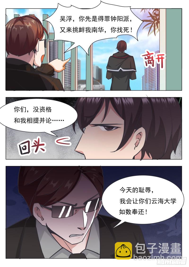 第87话 都完事了！？-第88话