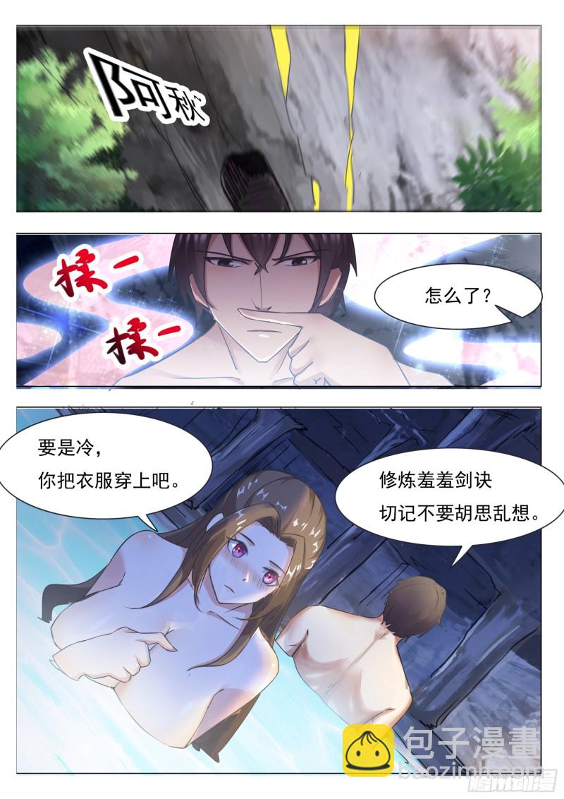 第87话 都完事了！？-第88话