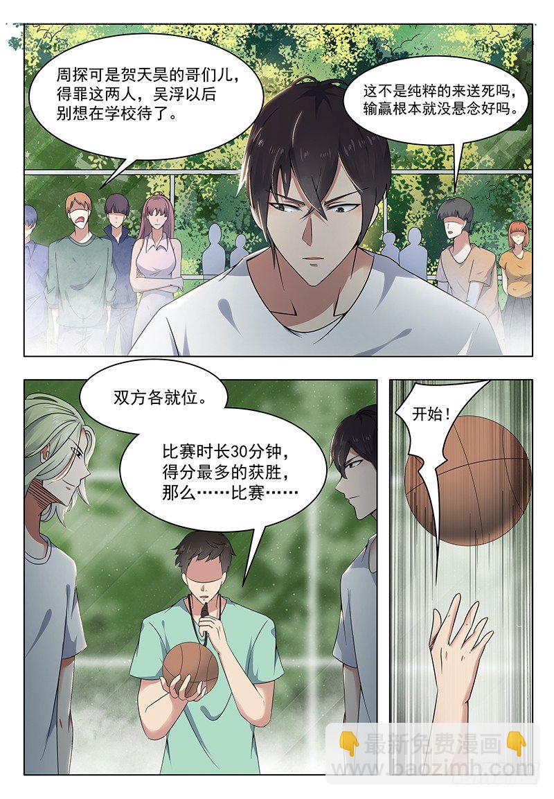 第009话 篮球比赛-第10话