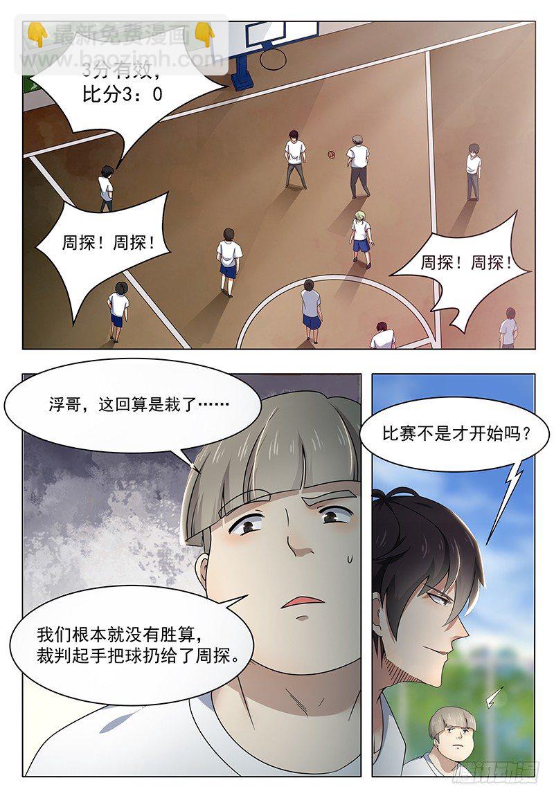 第009话 篮球比赛-第10话