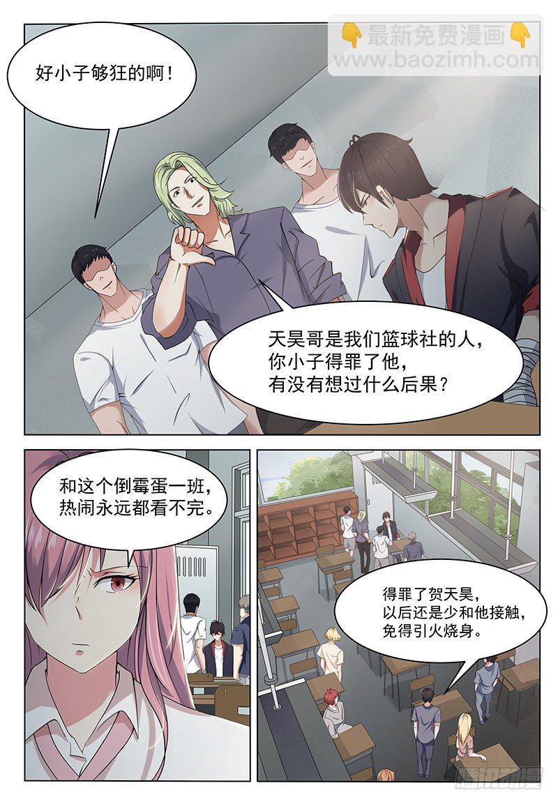 第009话 篮球比赛-第10话