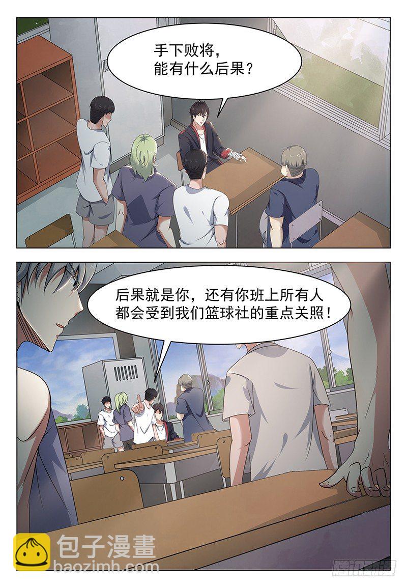 第009话 篮球比赛-第10话