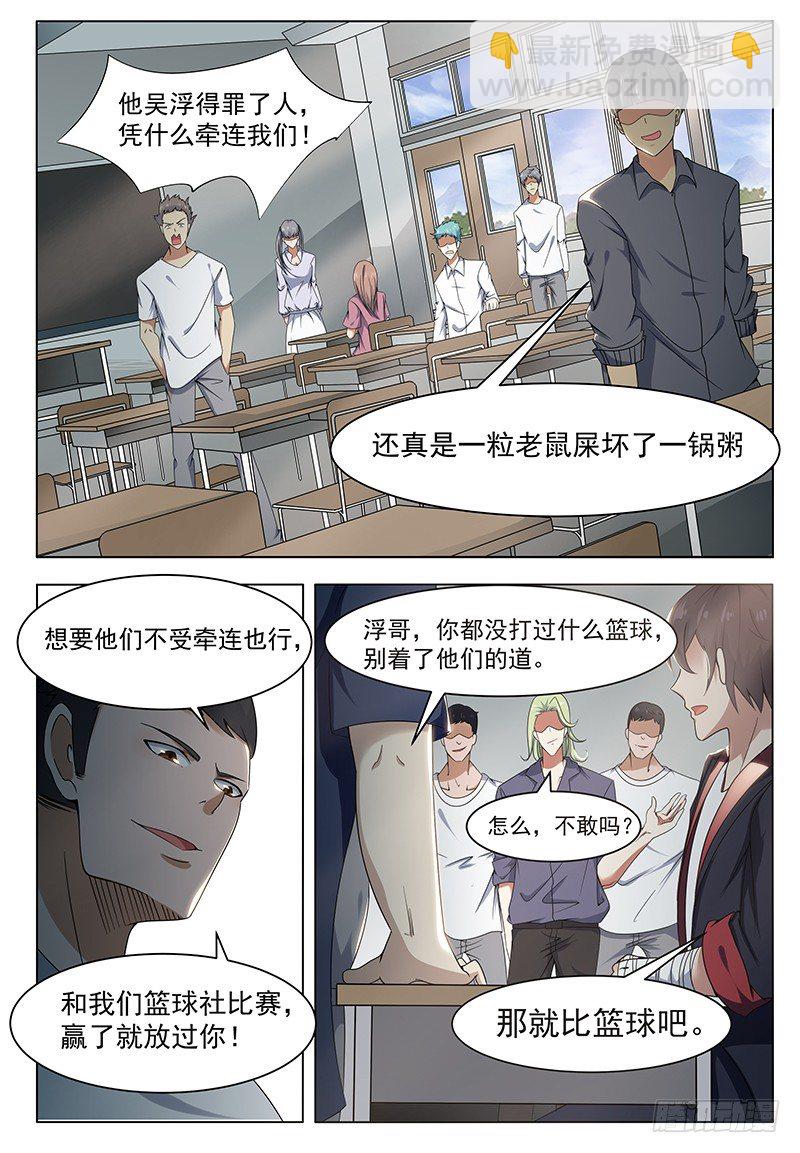 第009话 篮球比赛-第10话