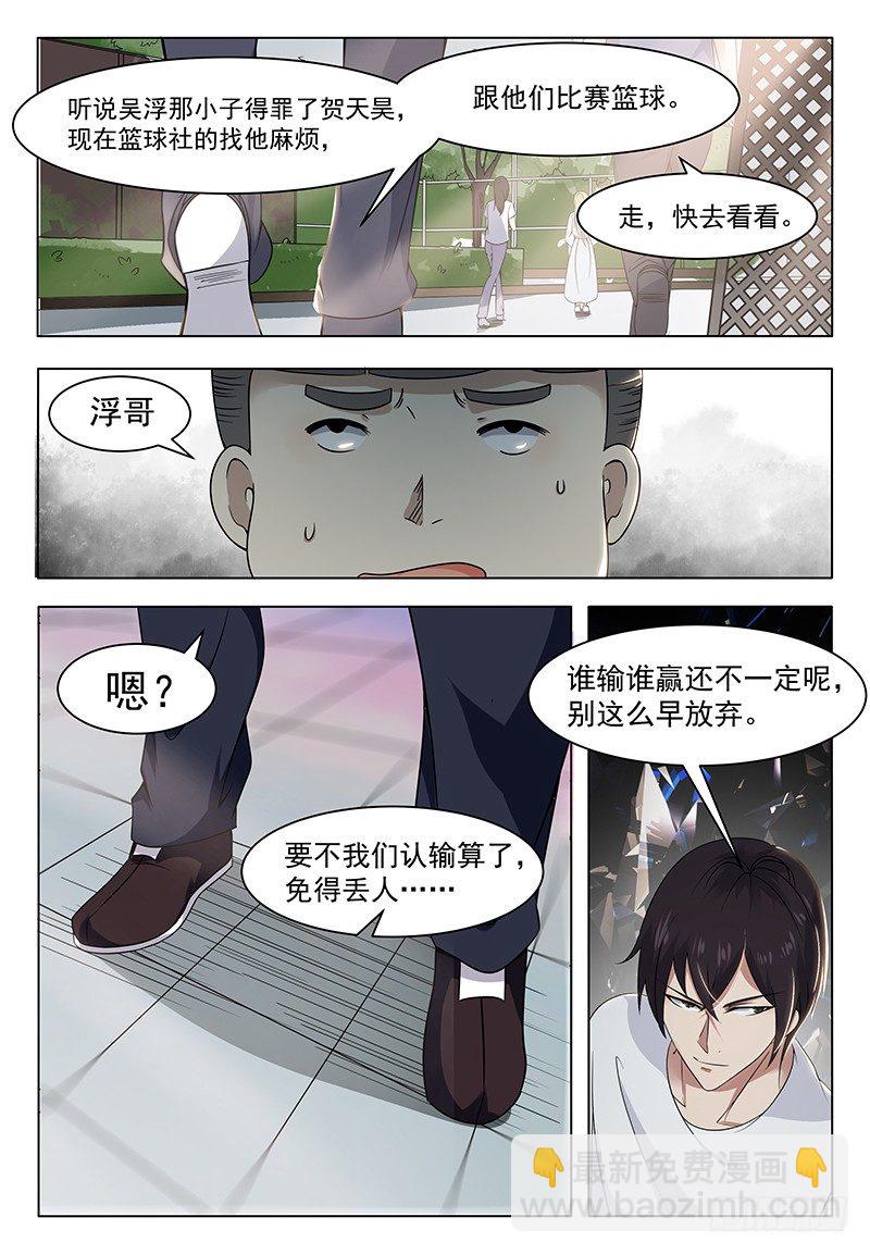 第009话 篮球比赛-第10话