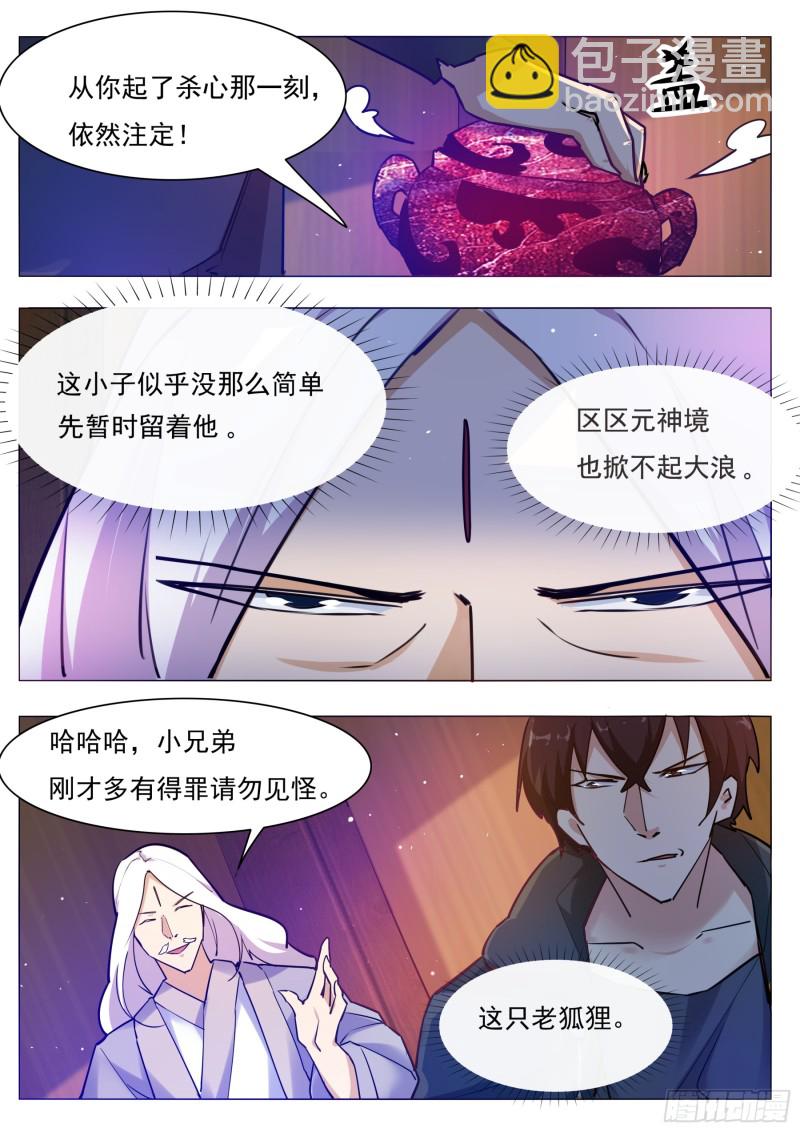 第89话 这个二货-第90话