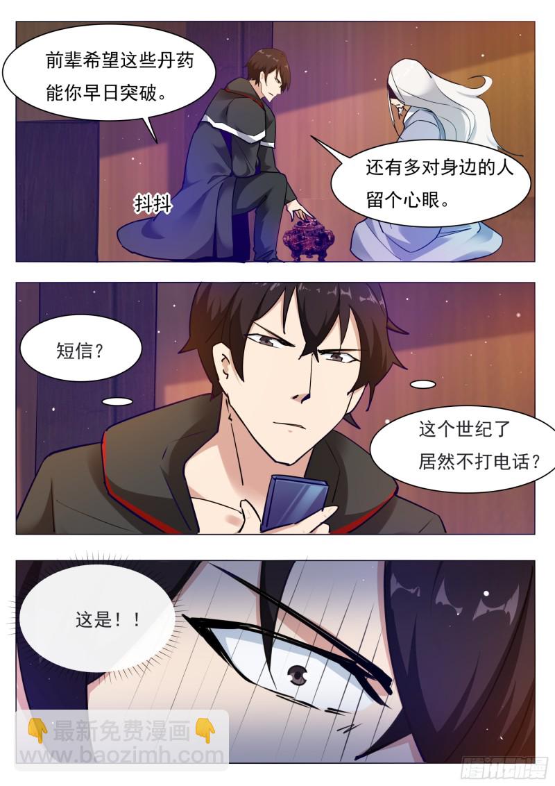 第89话 这个二货-第90话