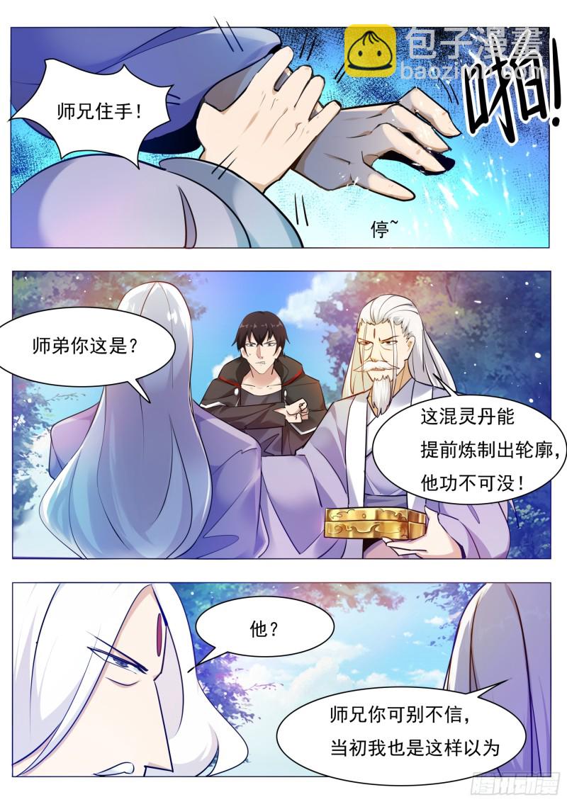 第89话 这个二货-第90话