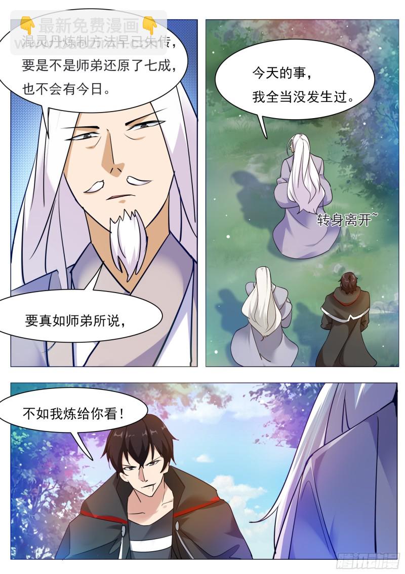 第89话 这个二货-第90话
