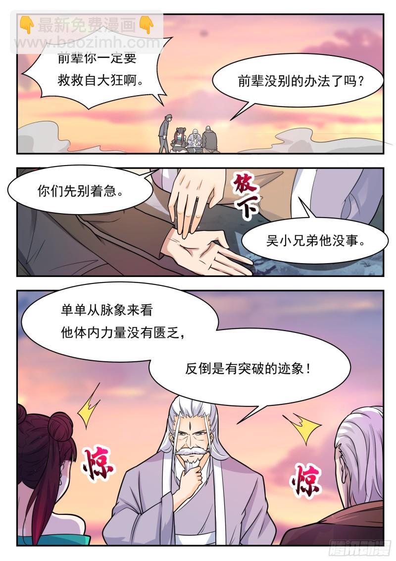 第93话 燃烧寿元-第94话