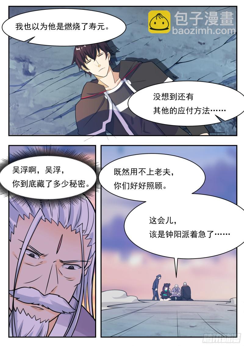 第93话 燃烧寿元-第94话