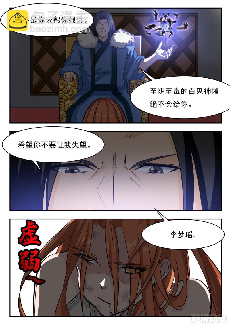 第93话 燃烧寿元-第94话