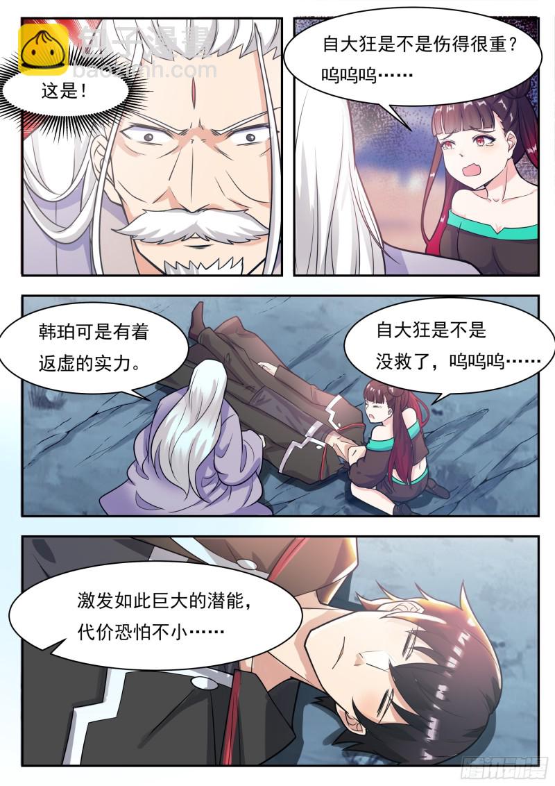 第93话 燃烧寿元-第94话