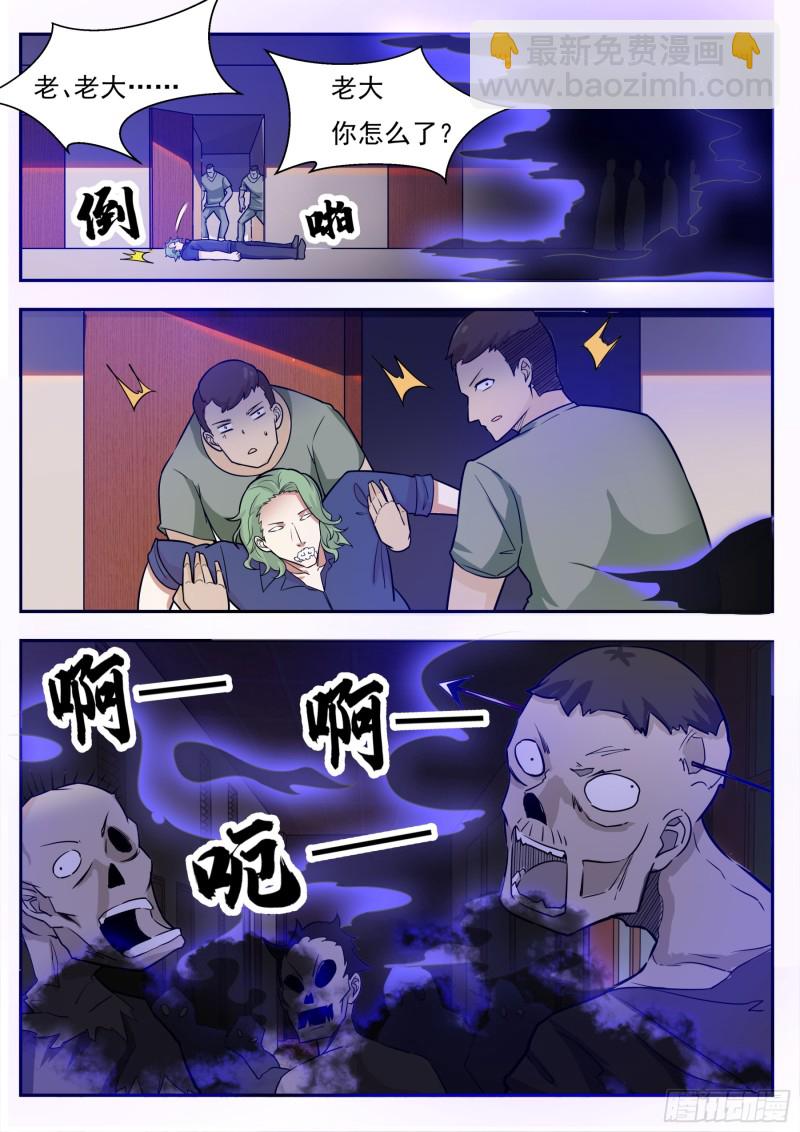 第95话 教训她！-第96话
