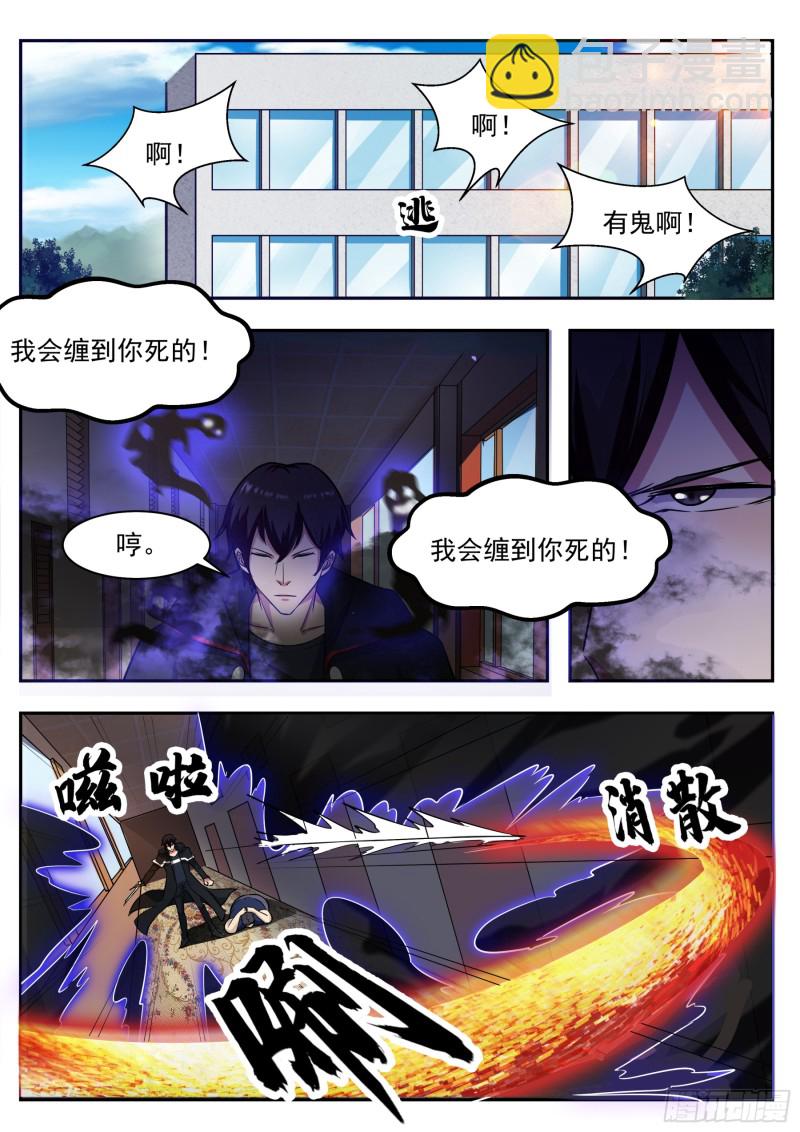 第95话 教训她！-第96话