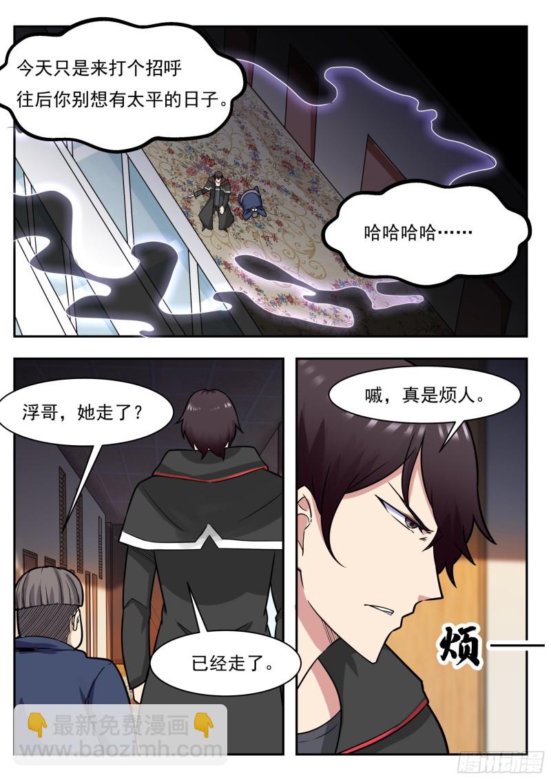 第95话 教训她！-第96话