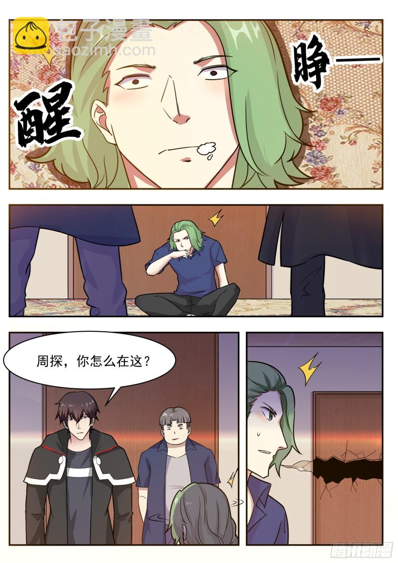 第95话 教训她！-第96话