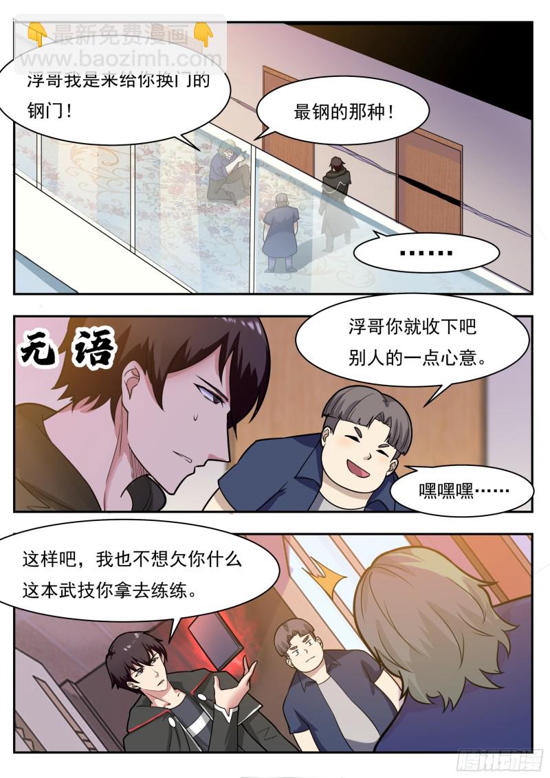 第95话 教训她！-第96话