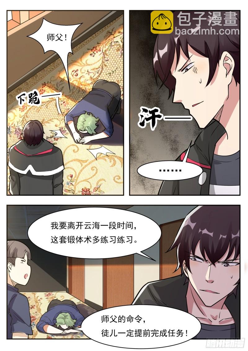 第95话 教训她！-第96话