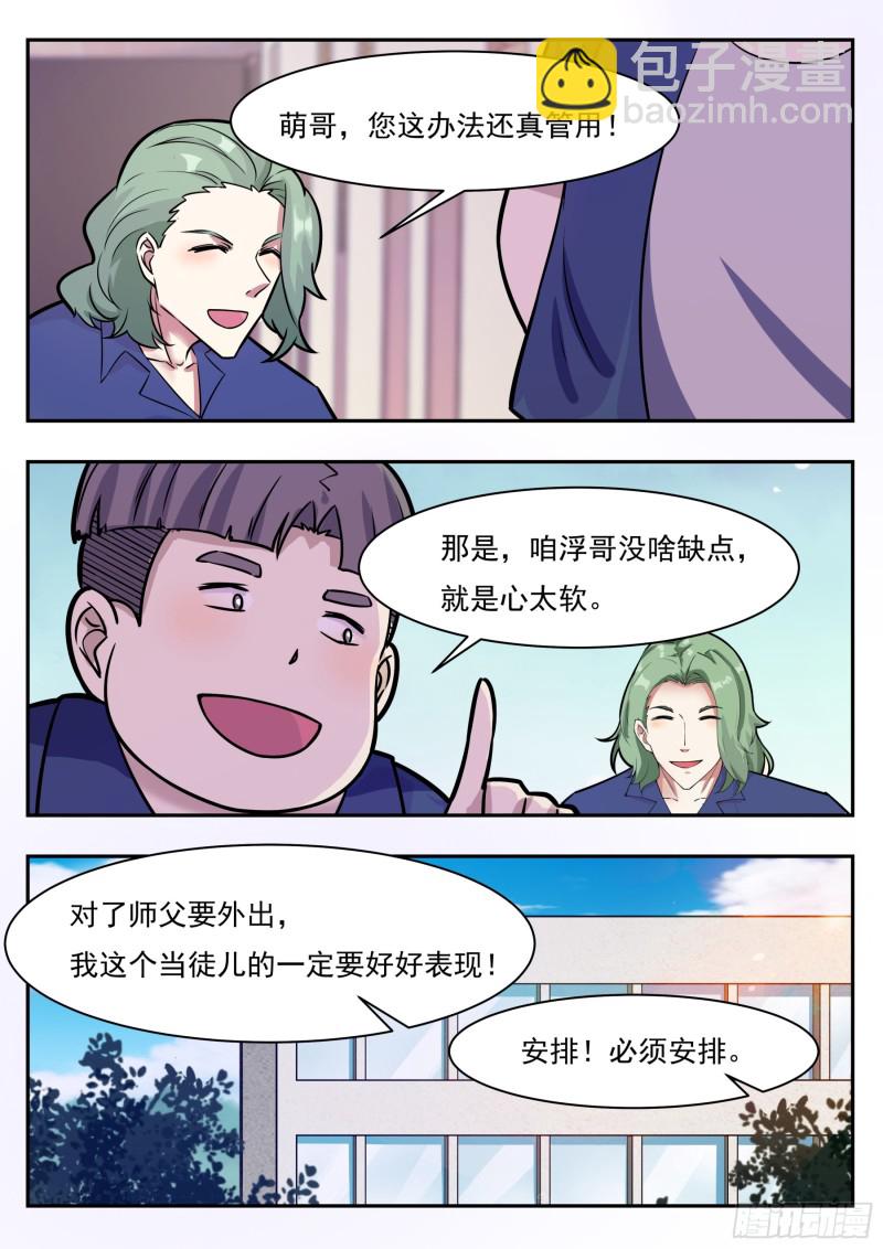 第95话 教训她！-第96话