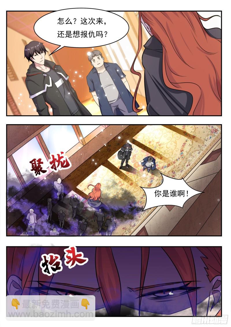 第95话 教训她！-第96话