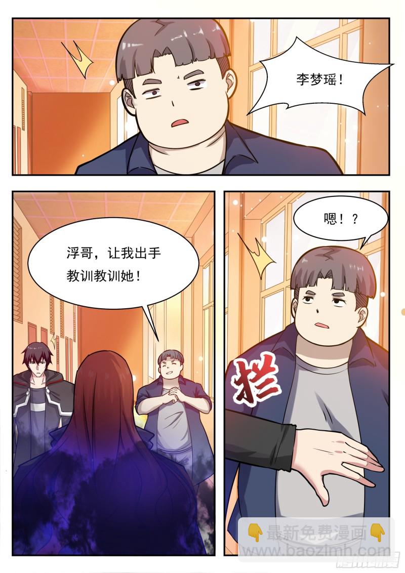 第95话 教训她！-第96话