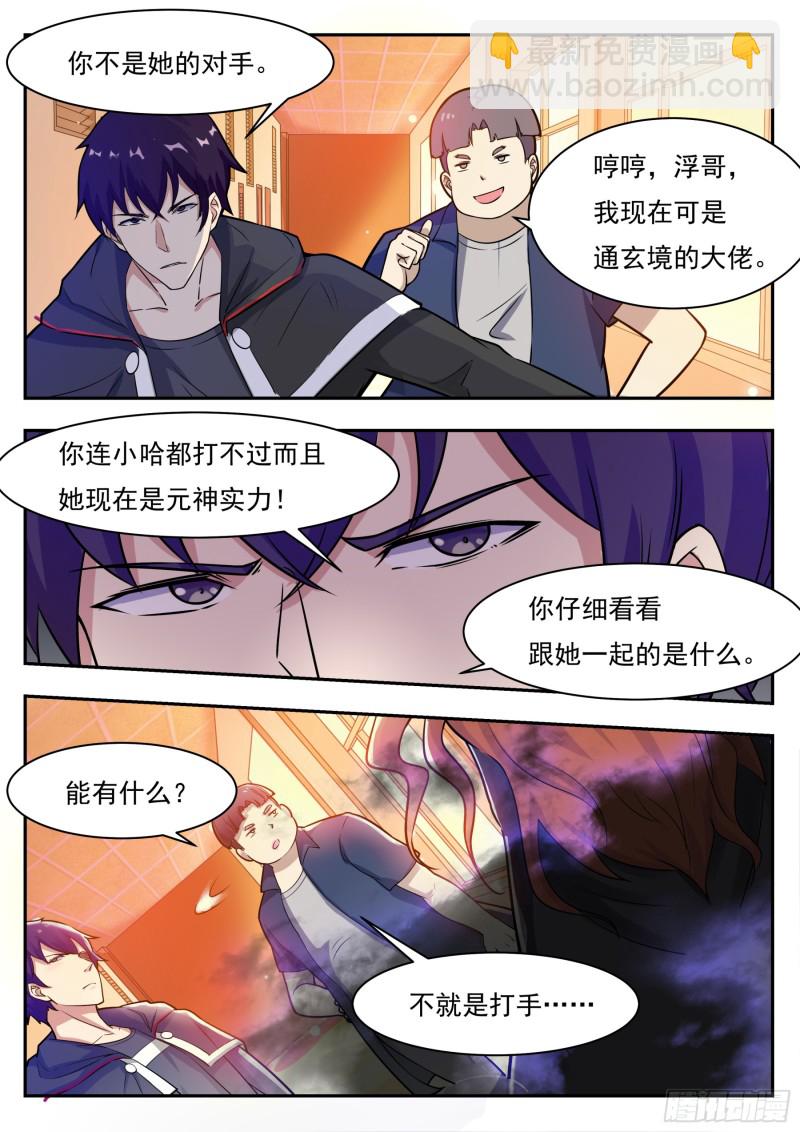 第95话 教训她！-第96话